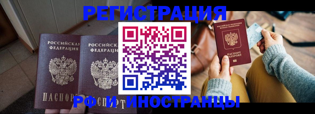 временная регистрация купить в Куртамыше