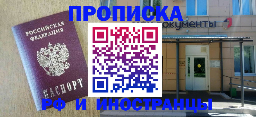 временная регистрация недорого в Куртамыше