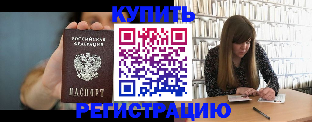 прописка для школы в Куртамыше
